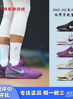 凝聚体育 Nike Ja2 莫兰特二代 男款低帮实战篮球鞋FD7327 IB4006
