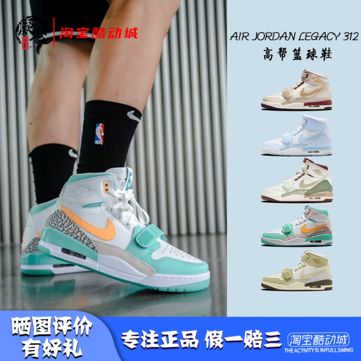 AirJordanLegacy312高帮篮球鞋