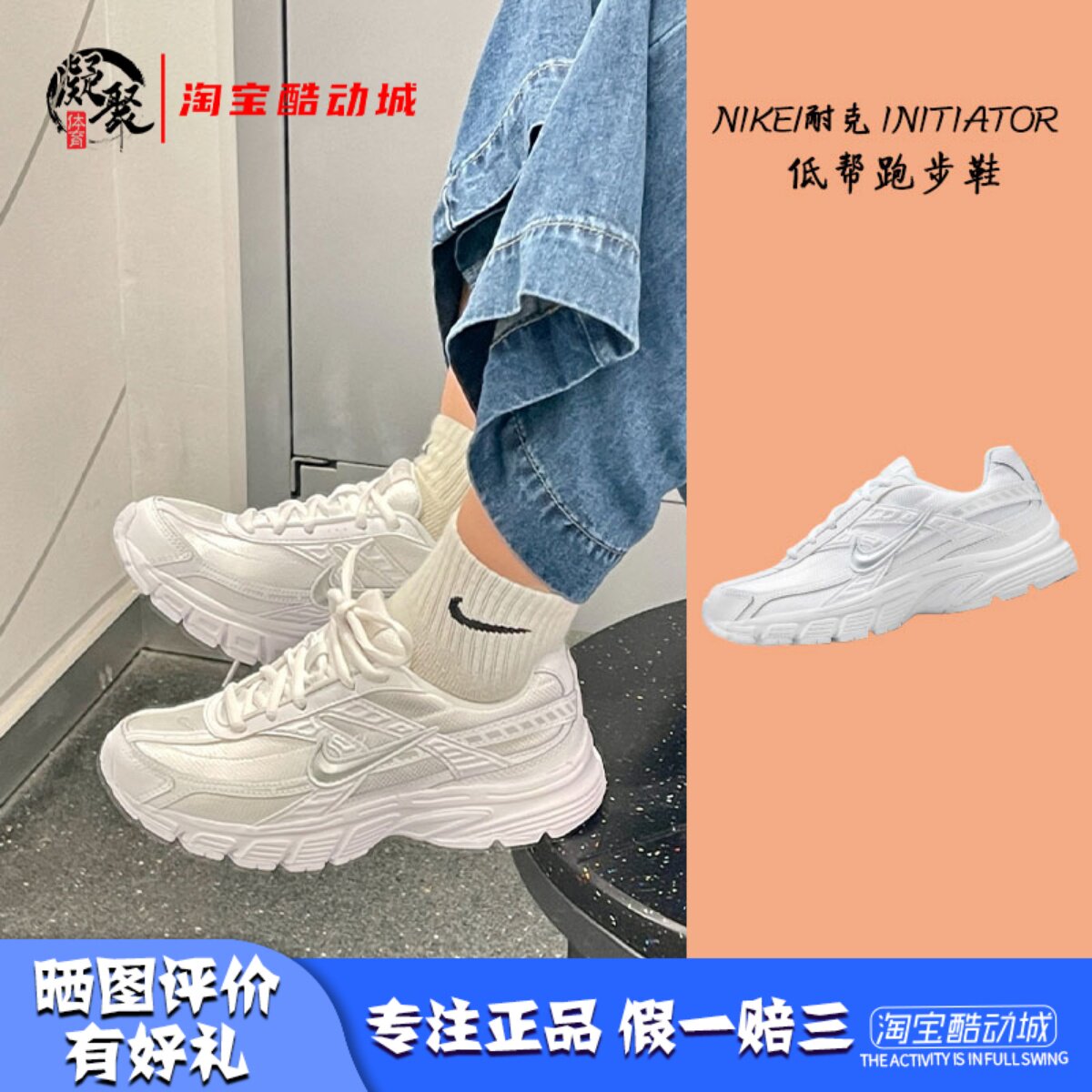 NikeInitiator复古运动跑步鞋