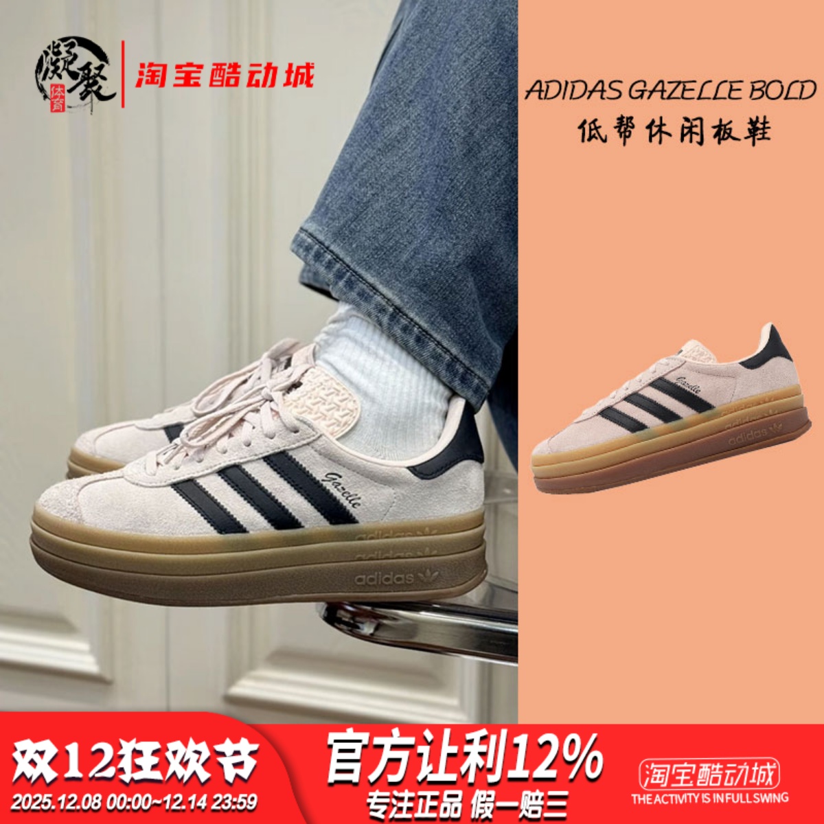 凝聚体育 Adidas Gazelle Bold 黑粉低帮厚底复古休闲板鞋 IE0429
