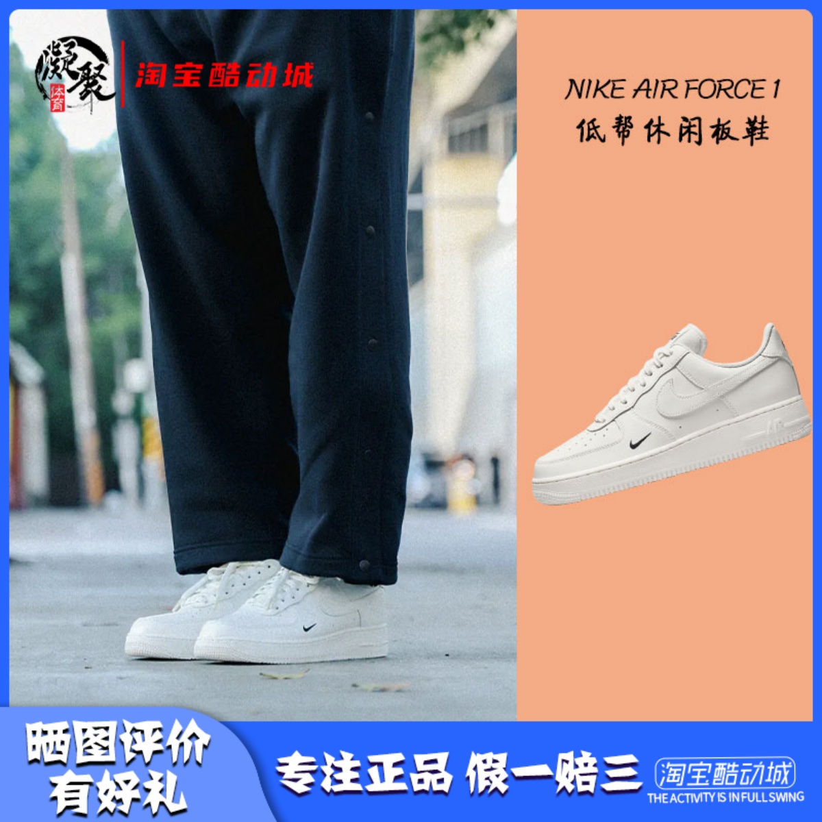 凝聚体育 Nike Air Force 1 AF1 空军 低帮休闲板鞋 HF1058-133