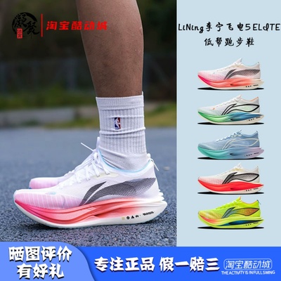 李宁飞电5䨻高回弹竞速跑步