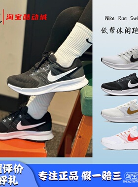 凝聚体育 Nike Run Swift 3 黑色 防滑耐磨低帮跑步鞋 DR2695-002