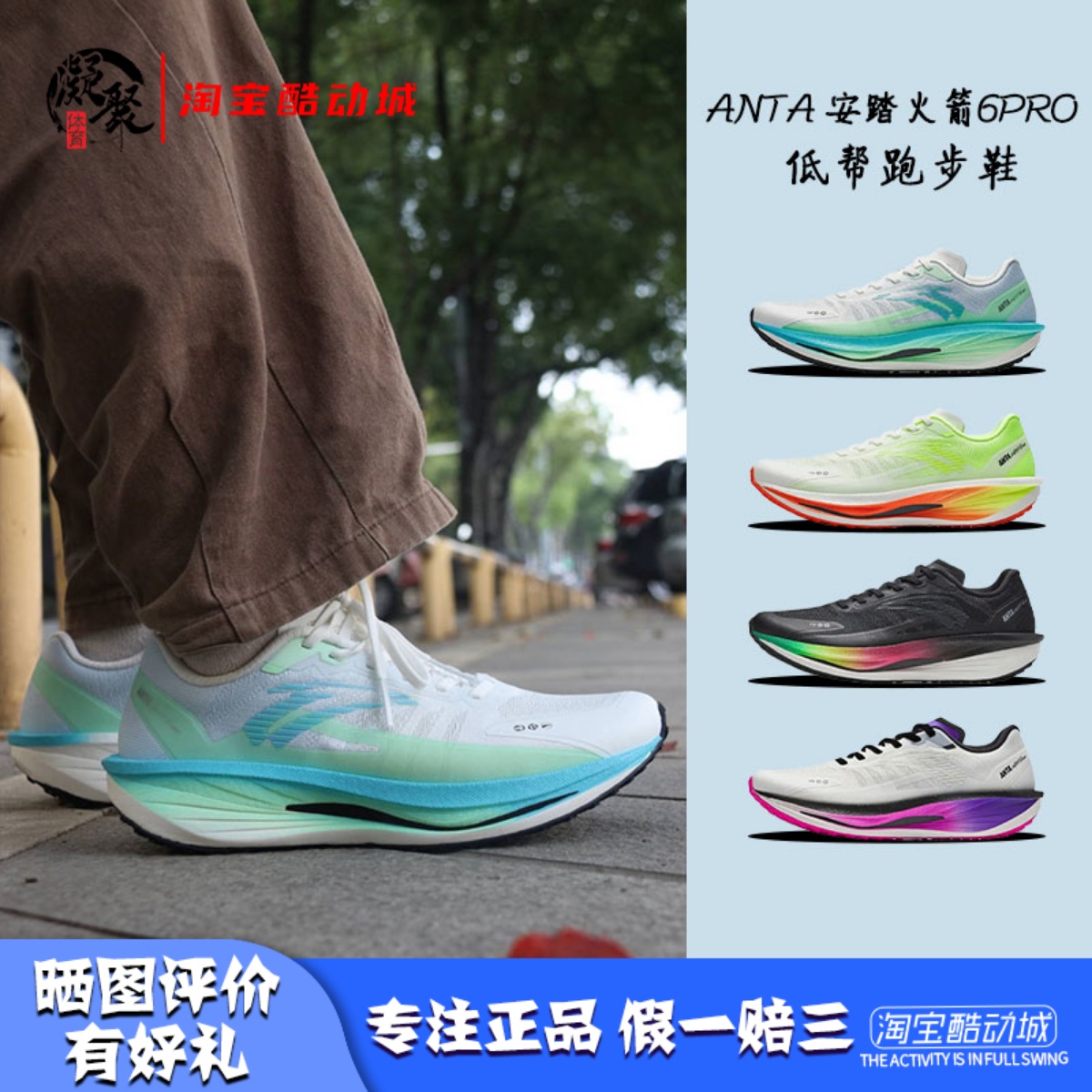 安踏火箭6pro竞速跑步鞋
