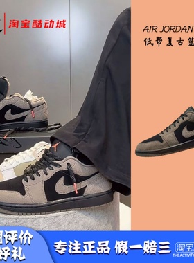 凝聚体育 Air Jordan 1 Low AJ1 摩卡 低帮复古篮球鞋 IB7109-005