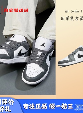 凝聚体育 Air Jordan 1 Low AJ1 灰色 低帮复古篮球鞋 553558-152