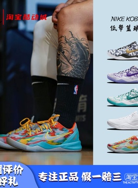 凝聚体育 Nike Kobe 8 GiGi 科比8白金 低帮实战篮球鞋FV6325-100