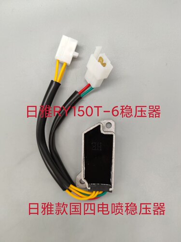 适用日雅牌RY150T-7两轮摩托车整流器稳压器充电器硅整流