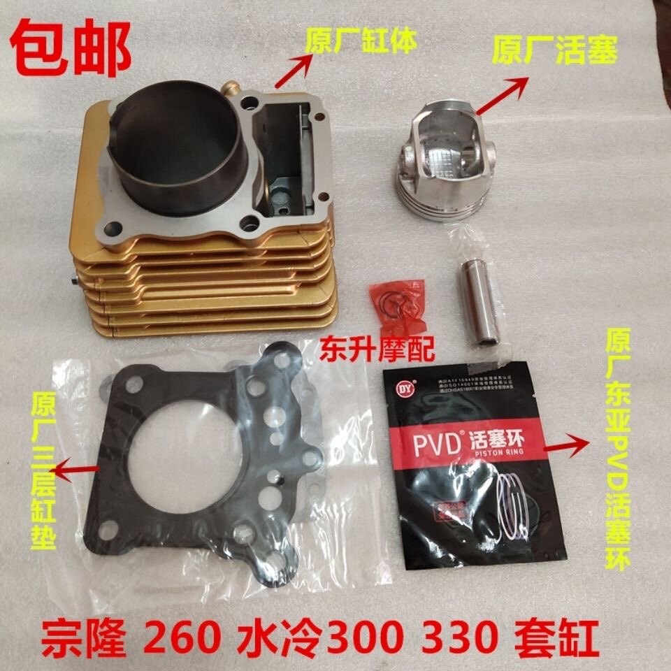 包邮宗隆三轮车ZL宗隆260水冷300 330套缸活塞环垫子气门气缸体