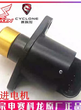 宗申赛科龙RX3S RE3 RG3步进电机 ZS400 400GS怠速马达步进电