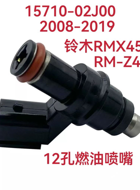 越野摩托车适用RMZ250 RMZ450RMX450Z喷油嘴