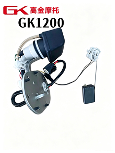 高金GK1200摩托车燃油泵汽油泵
