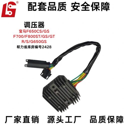 适用宝马F650GS F700GS  F800GT/GS/R C400GT 60A整流器 99-19