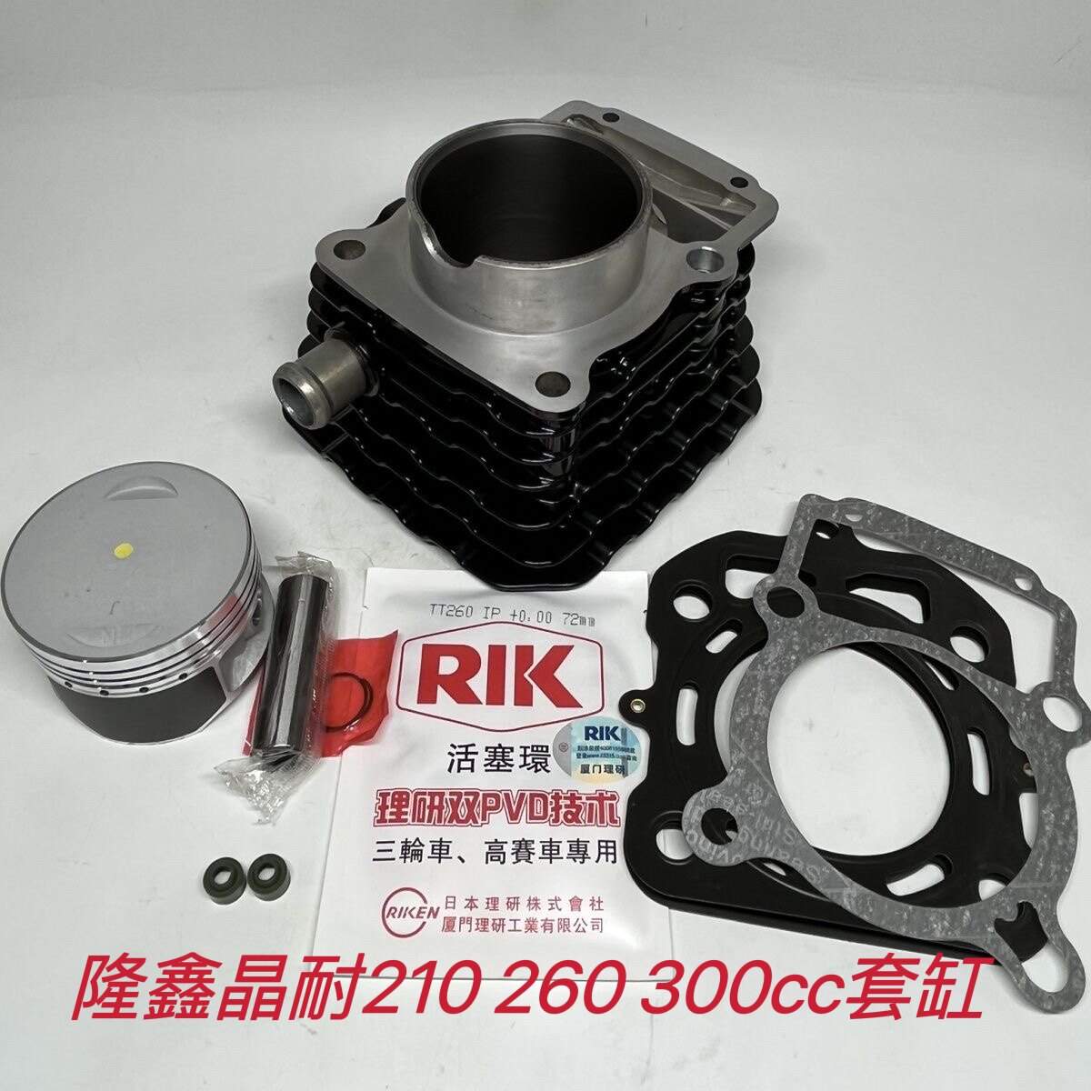 隆鑫缸体晶耐150 175 200 210 260 300cc三轮摩托车发动机套缸