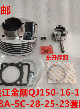 畅跑金钢御龙钱江金刚QJ150-16-12-18A-5C-28-25-23套缸活塞环气