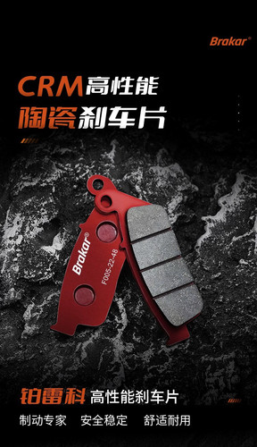 Brakar铂雷科宗申赛科龙RT3刹车片SR300T ZS250T-3B陶瓷碟刹片