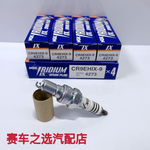 赛科龙RT3 RT3S电喷ZS250T-3火花塞XQ250电喷火嘴NGK_CR9EH-9火咀