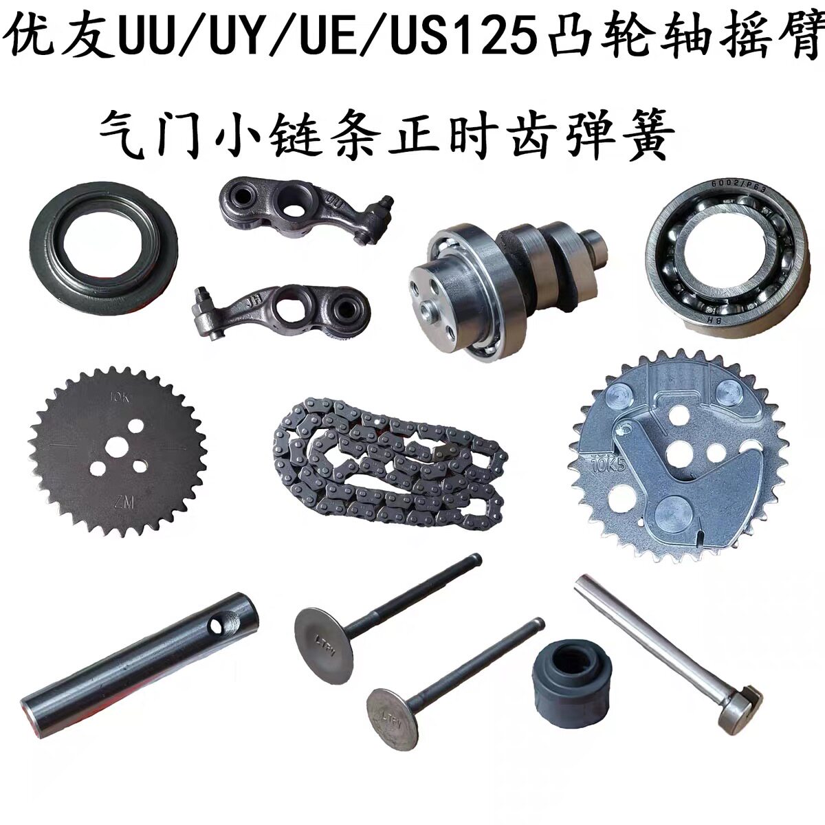 适用轻骑踏板摩托车UU125T-2凸轮轴UY125T摇臂气门正时链小链