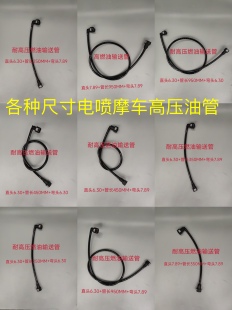 电喷踏板摩托车 男装车高压尼龙油管 国4喷油器高压油管