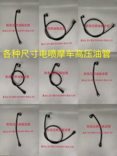 电喷踏板摩托车高压油管喷油器