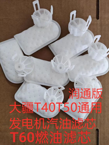 大疆农业植保无人机配件T50/40润通款发电机汽油燃油滤芯