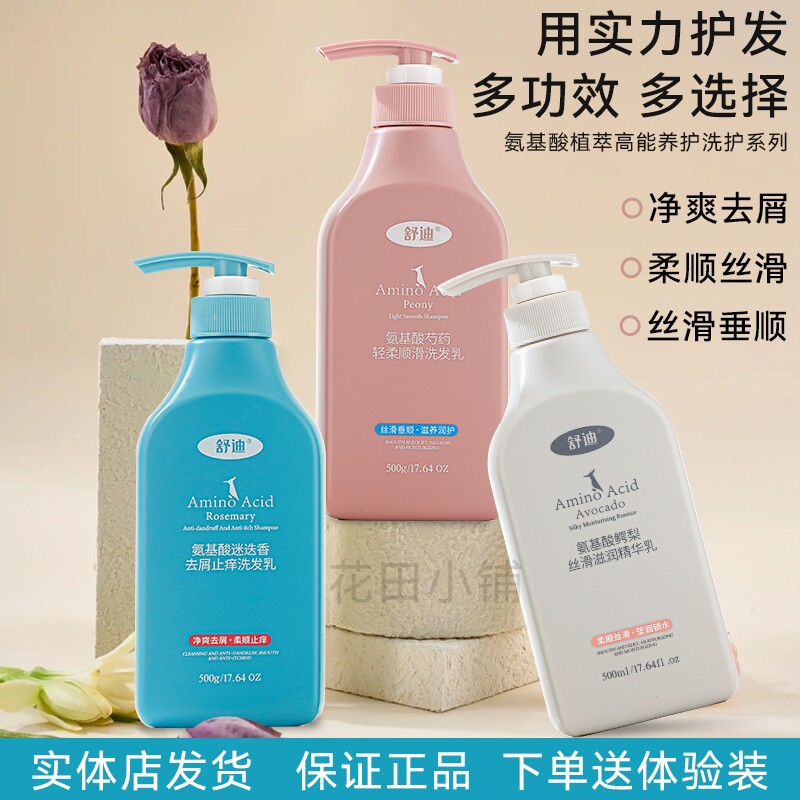 舒迪氨基酸轻柔丝滑洗发乳滋养修护垂顺干枯毛燥去屑止痒控油刮码