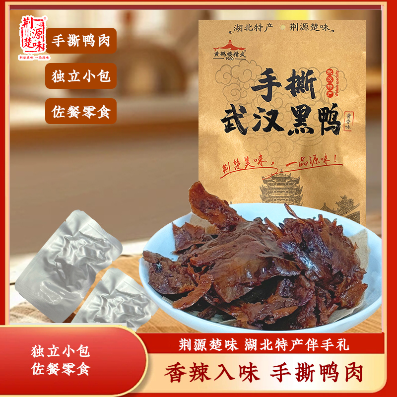 荆源楚味手撕鸭肉香辣酱香味小包解馋卤味好吃的零食湖北特产美食