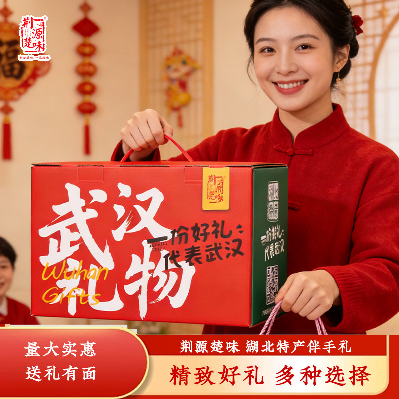 节日送礼武汉特产鸭货樱花饼果冻小吃礼盒装组合休闲食品网红零食