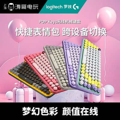 罗技POPKEYS无线蓝牙机械键盘