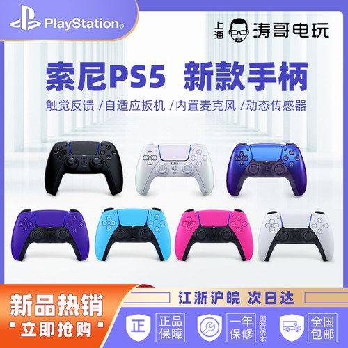 索尼PS5原装游戏手柄蓝牙无线