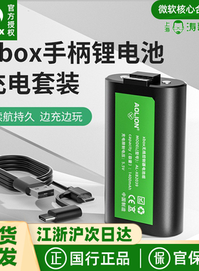 aolion澳加狮 xbox手柄1400mah大容量锂电池 充电套装 智能控温