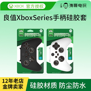 良值正品微软XboxSeriesX手柄硅胶套XBOX SX手柄摇杆帽保护壳配件