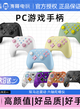 澳加狮Aolion  PC蓝牙手柄 switch2 无线 steam 任天堂游戏手柄