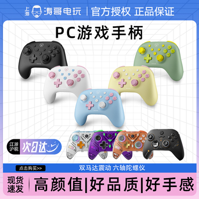 澳加狮洛可可无线手柄switch通用
