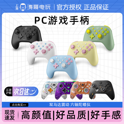 pc电脑switch无线蓝牙游戏手柄