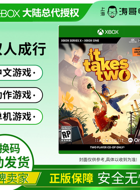 xbox one s/x 双人成行 it takes two游戏中文数字版兑换码激活码