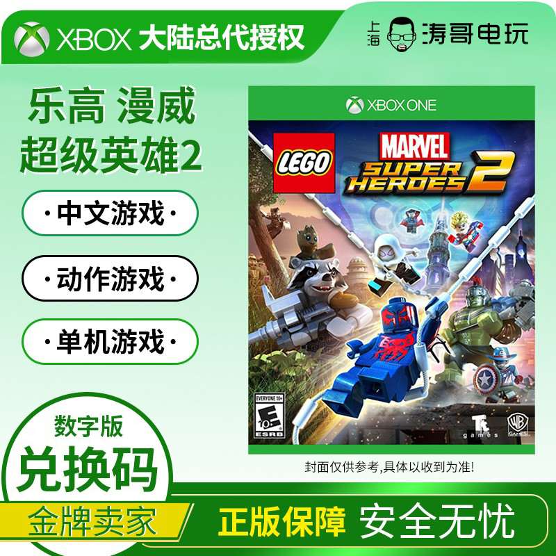 xboxone乐高漫威超级英雄兑换码