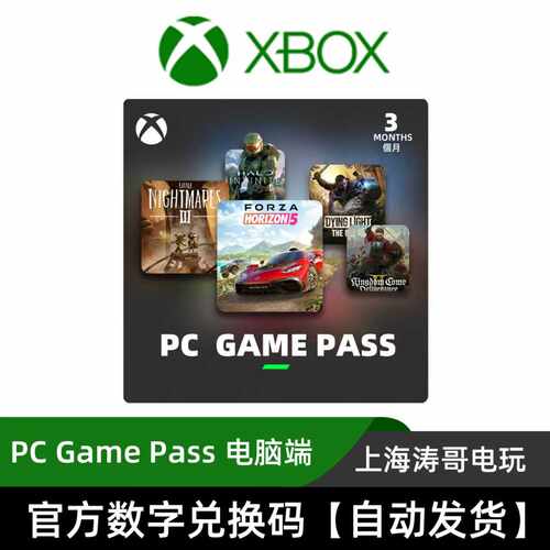 XboxPc3个月会员GamePass