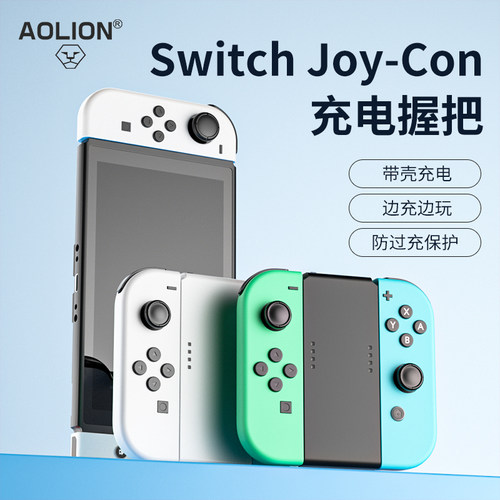 澳加狮Aolion switch Joy-con J20骑士分体手柄 充电宝 充电握把