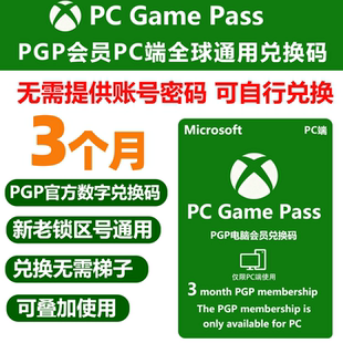 Pass官方会员兑换码 Game 可自行兑换 电脑端会员PC PGP会员兑换码