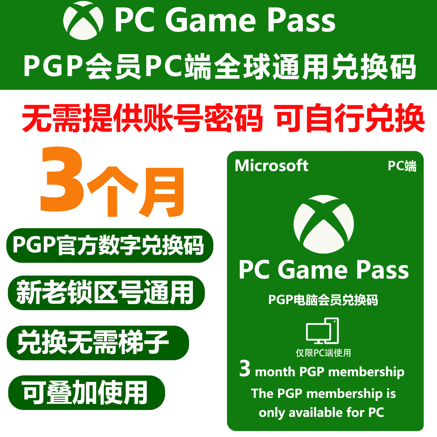 PGP会员电脑端会员官方兑换码