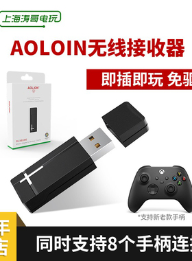 澳加狮xbox series s/x蓝牙手柄接收器无线适配器电脑pc游戏手柄