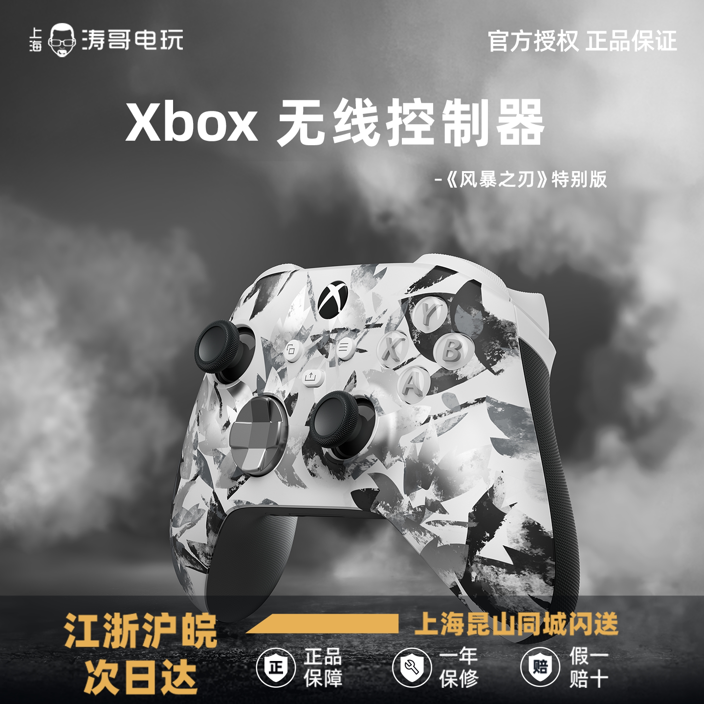 微软Xbox 风暴之刃 特别版手柄Xbox Series无线控制器 多平台兼容