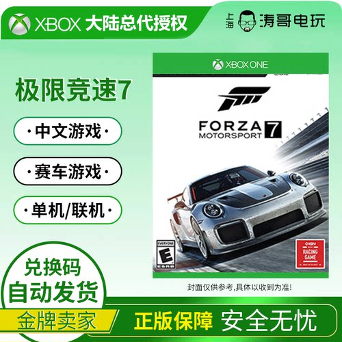 兑换码极限竞速xboxone