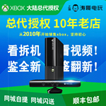 【xbox大陆总代授权】XBOX360 E SLIM主机 KINECT互动体感游戏机