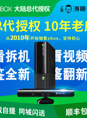 【xbox大陆总代授权】XBOX360 E SLIM主机 KINECT互动体感游戏机