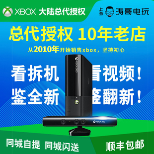 XBOX360 SLIM主机 KINECT互动体感游戏机