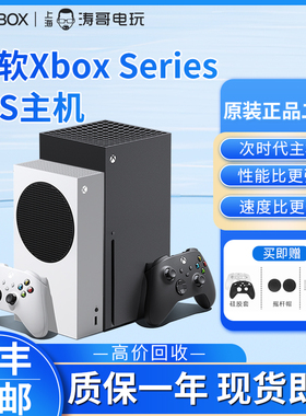 二手 99新 微软Xbox Series S/X主机 XSS XSX 次时代4K游戏主机
