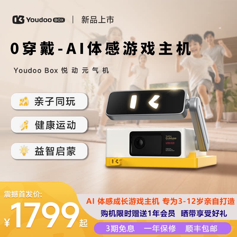 YOUDOOBOXAI体感游戏机亲子