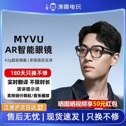 星纪魅族StarV Air AR智能眼镜实时翻译眼镜myuv提词器骑行导航器